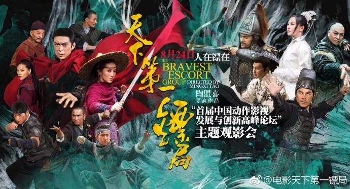 ảnh poster phim Thiên Hạ Đệ Nhất Tiêu Cục (The Bravest Escort Group)