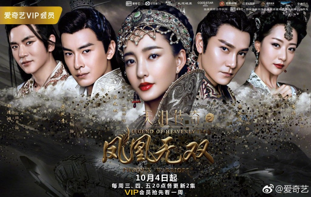 ảnh poster phim Thiên Lệ Truyền Kỳ: Phượng Hoàng Vô Song (Legend of Heavenly Tear: Phoenix Warriors)