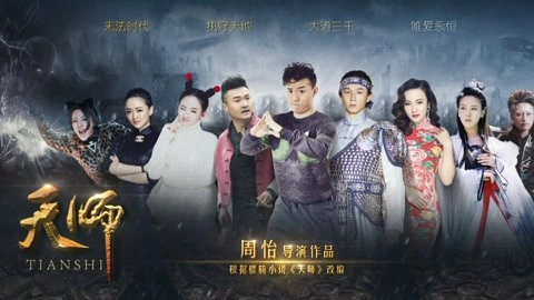 ảnh poster phim Thiên Sư Cửu Truyền Bàn Luân Hồi: Phần 1 Thượng (Celestial Master: Ninth Cycle Disc I Episode 1)