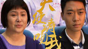 ảnh poster phim Thiên thần, xin hãy hôn tôi (Angel, Please Kiss Me)