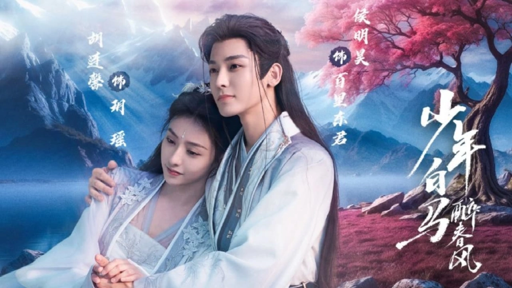 ảnh poster phim Thiếu Niên Bạch Mã Túy Xuân Phong (Dashing Youth)