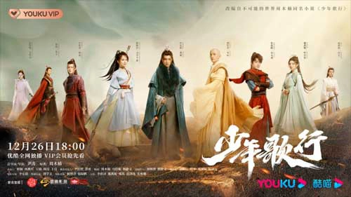 ảnh poster phim Thiếu Niên Ca Hành (The Blood of Youth)