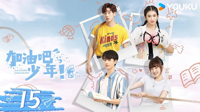 ảnh poster phim Thiếu Niên Cố Lên (加油吧少年)