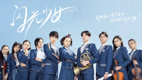 ảnh poster phim Thiếu Nữ Tỏa Sáng (Our Shiny Days)