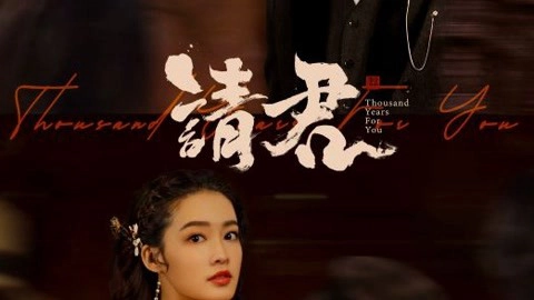 ảnh poster phim Thỉnh Quân (Thousand Years For You)