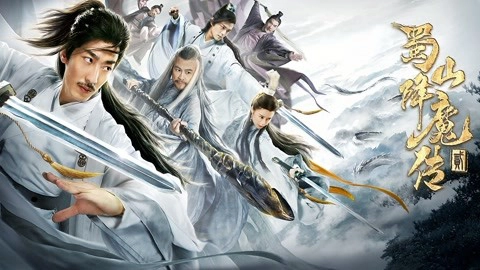 ảnh poster phim Thục Sơn Hàng Ma Truyện 2 (The Legend of Zu 2)