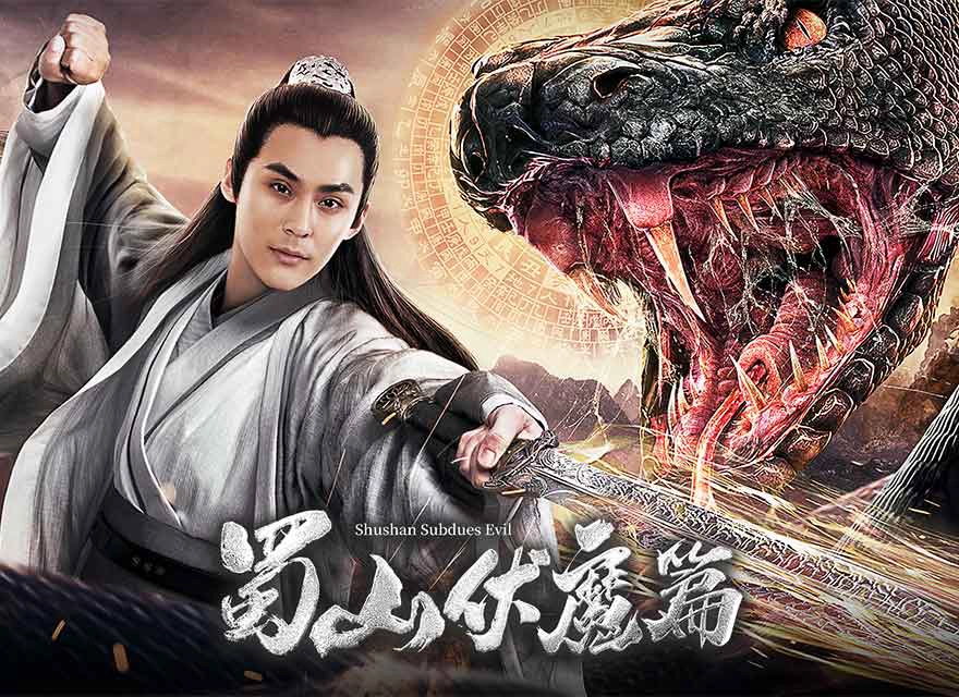 ảnh poster phim Thục Sơn Hàng Ma Truyện (Shushan Subdues Evil)