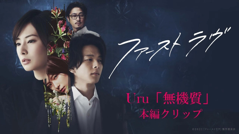 ảnh poster phim Tình Đầu (First Love)