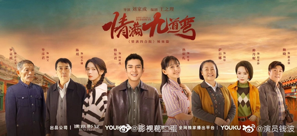 ảnh poster phim Tinh Mãn Cửu Đạo Loan (Love Is Full of Jiudaowan)