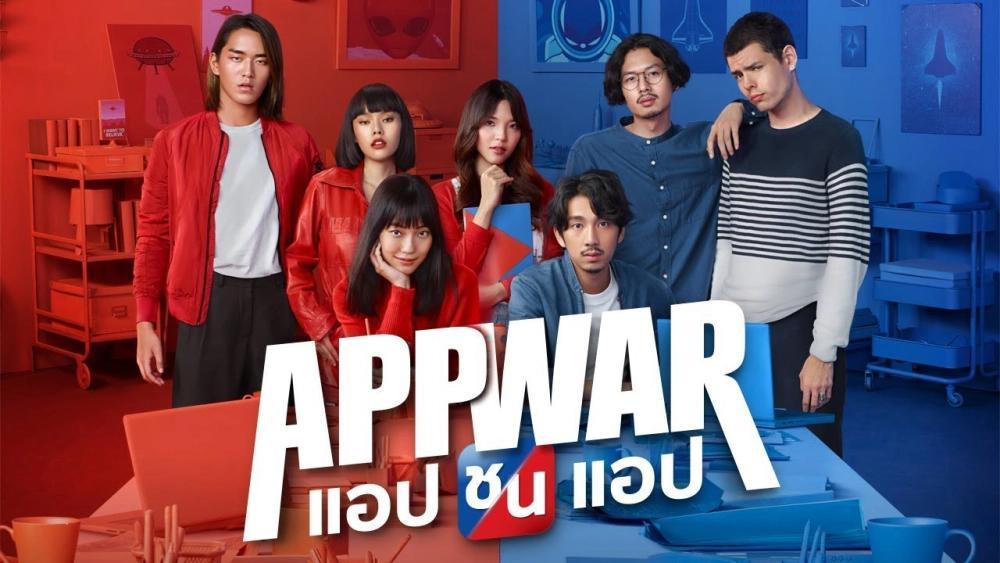 ảnh poster phim Tình yêu hay tiền tỷ (App War)