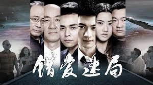 ảnh poster phim Tình yêu sai (Troubled Love)