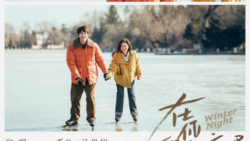 ảnh poster phim Tỏa Sáng Trong Đêm Đông Của Em (Winter Night)