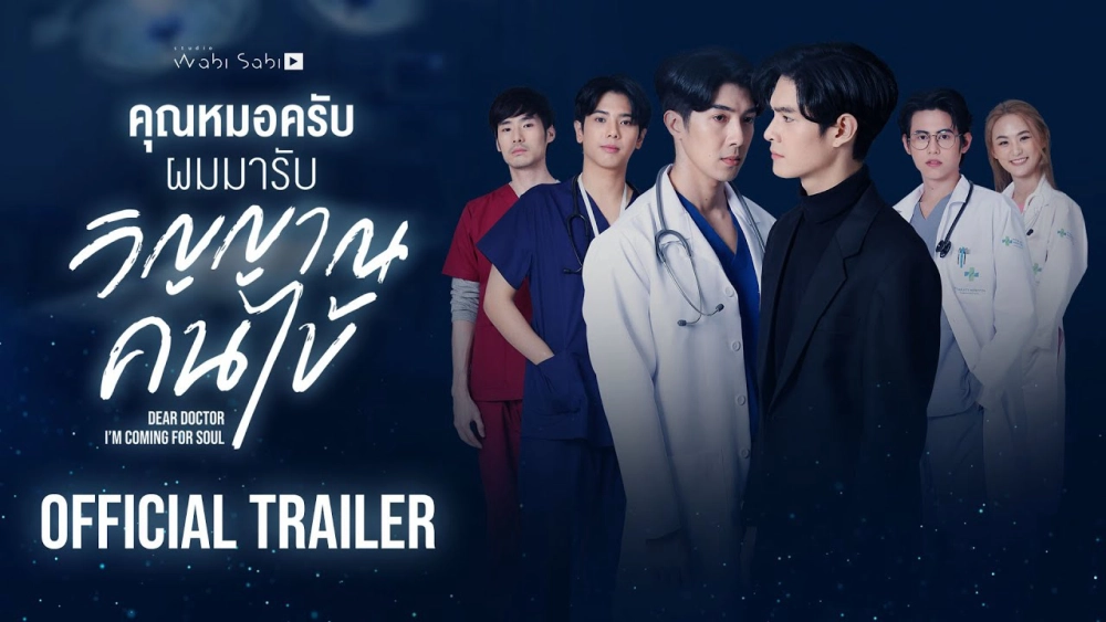ảnh poster phim Tôi Đến Vì Linh Hồn (Dear Doctor, I'm Coming for Soul)