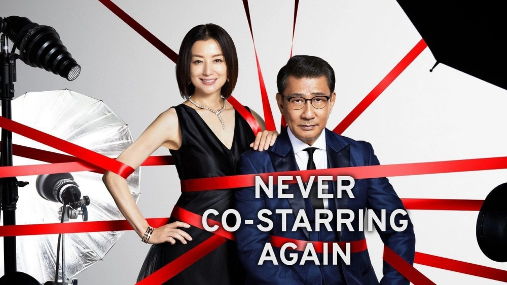 ảnh poster phim Tối kỵ đóng chung (Never Co-starring Again)