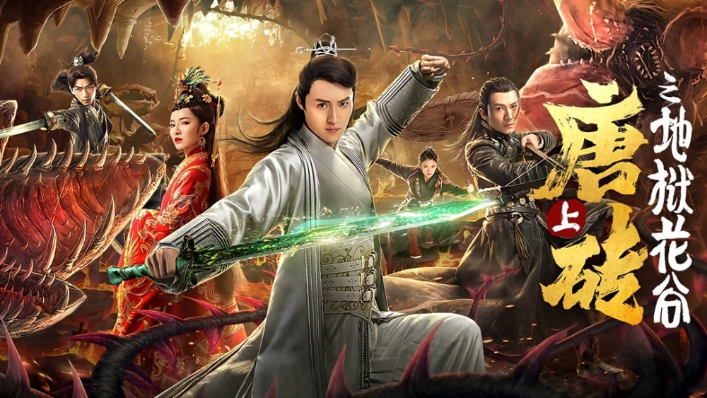 ảnh poster phim Tour triều đại nhà Đường (Nửa đầu) (Tang Dynasty Tour (the First Half))