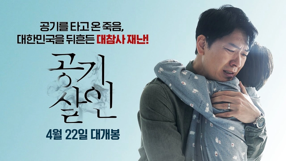 ảnh poster phim Toxic (Air Murder)