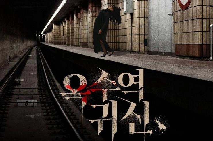 ảnh poster phim Trạm Tàu Ma (Ghost Station)