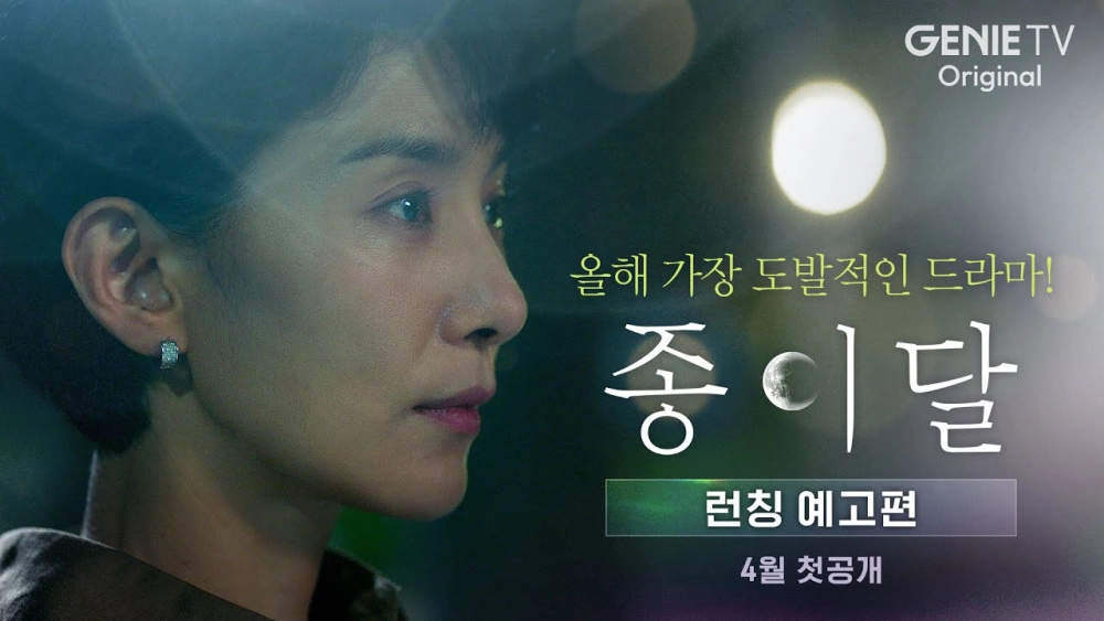 ảnh poster phim Trăng Giấy (Pale Moon / 종이달 / Paper Moon)