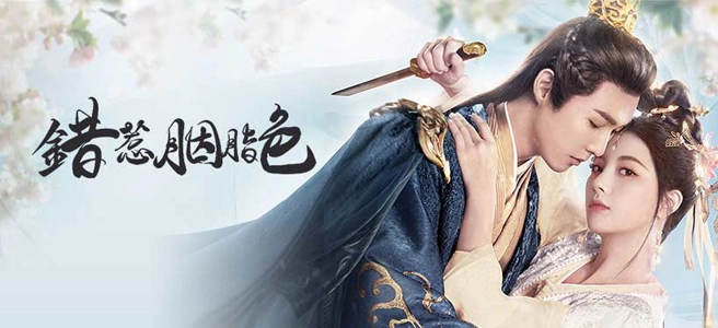 ảnh poster phim Trêu Nhầm Sắc Son (The Prisoner of Love)