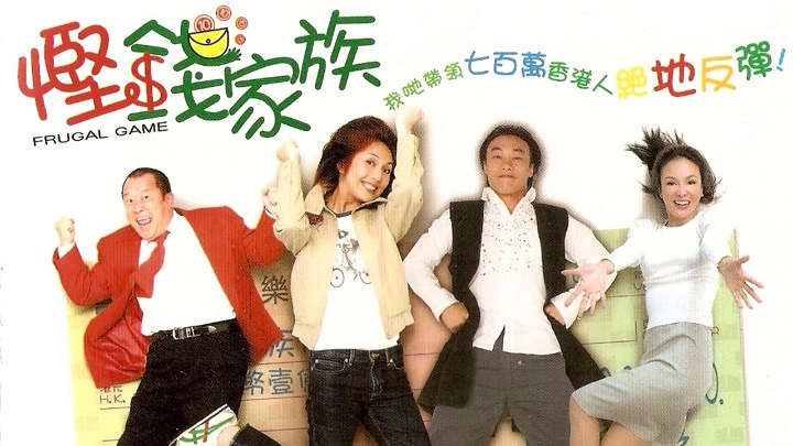ảnh poster phim Trò chơi thanh đạm (Frugal Game)