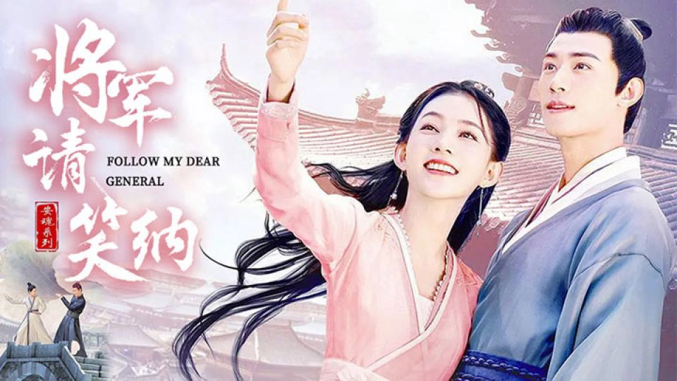 ảnh poster phim Vô Tình Phải Lòng Tướng Quân (Trộm Phải Tim Chàng) (Follow My Dear General)