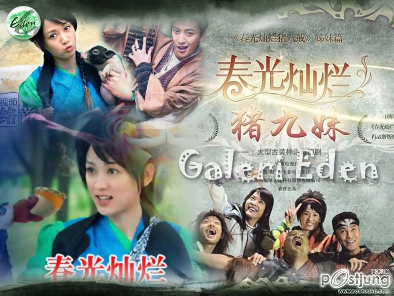 ảnh poster phim Trư Cửu Muội (Chun Guang Can Lan Zhu Jiu Mei)