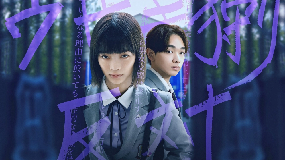 ảnh poster phim Trung học trong trắng (Chastity High)