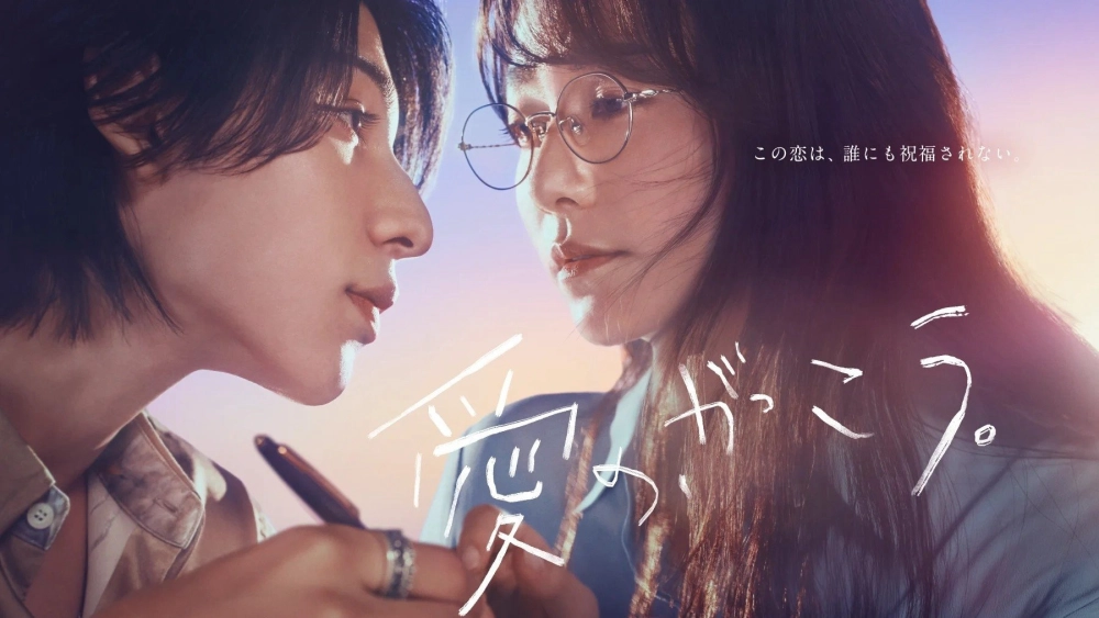 ảnh poster phim Trường Học Tình Yêu