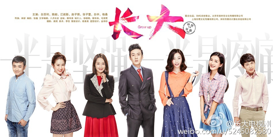 ảnh poster phim Trưởng Thành (Grow Up)