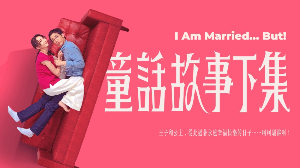 ảnh poster phim Truyện Cổ Tích Phần Hai (I Am Married...But!)