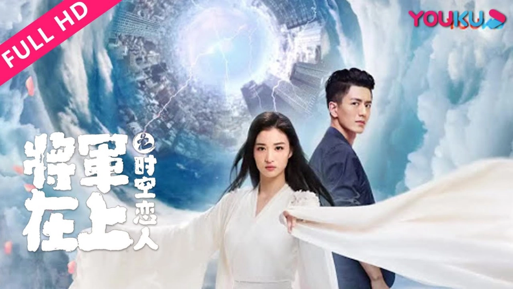 ảnh poster phim Tướng Quân Tại Thượng - Người Tình Vượt Thời Gian (Oh My General - Love Across Time)