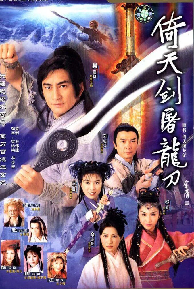 ảnh poster phim Tuyệt Đại Song Kiêu (1999) (The Legendary Siblings)
