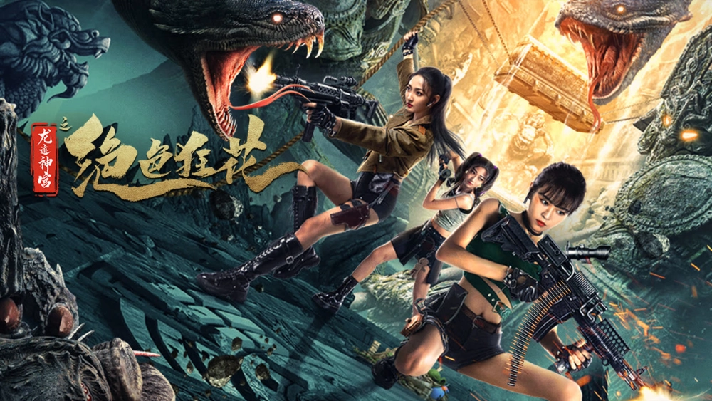 ảnh poster phim Tuyệt Sắc Cuồng Hoa: Long Tích Thần Cung (The Dragon Trace Palace of Exquisite Wild Flowers)