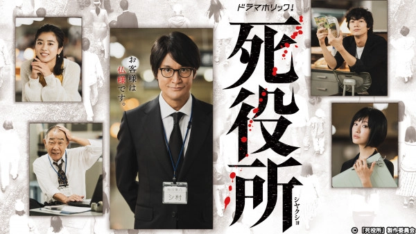 ảnh poster phim Văn phòng tử thần (Death Office)