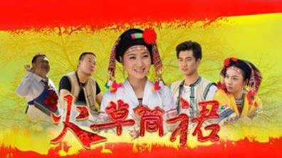 ảnh poster phim Váy suông hỏa thảo (The Dai Grass Skirt)