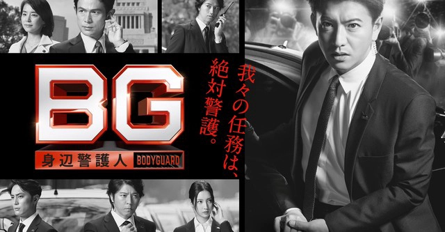 ảnh poster phim Vệ Sĩ Riêng (Phần 1) (BG: Personal Bodyguard (Season 1))