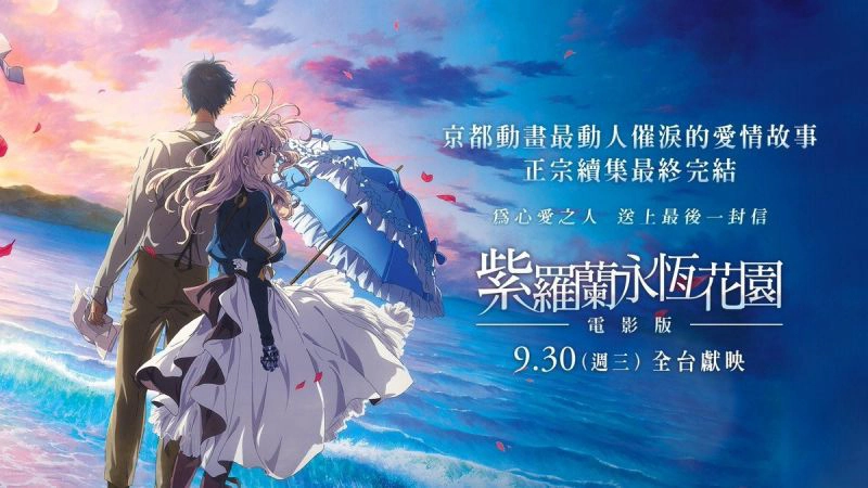 ảnh poster phim Violet Evergarden: Hồi Ức Không Quên (Violet Evergarden: the Movie)