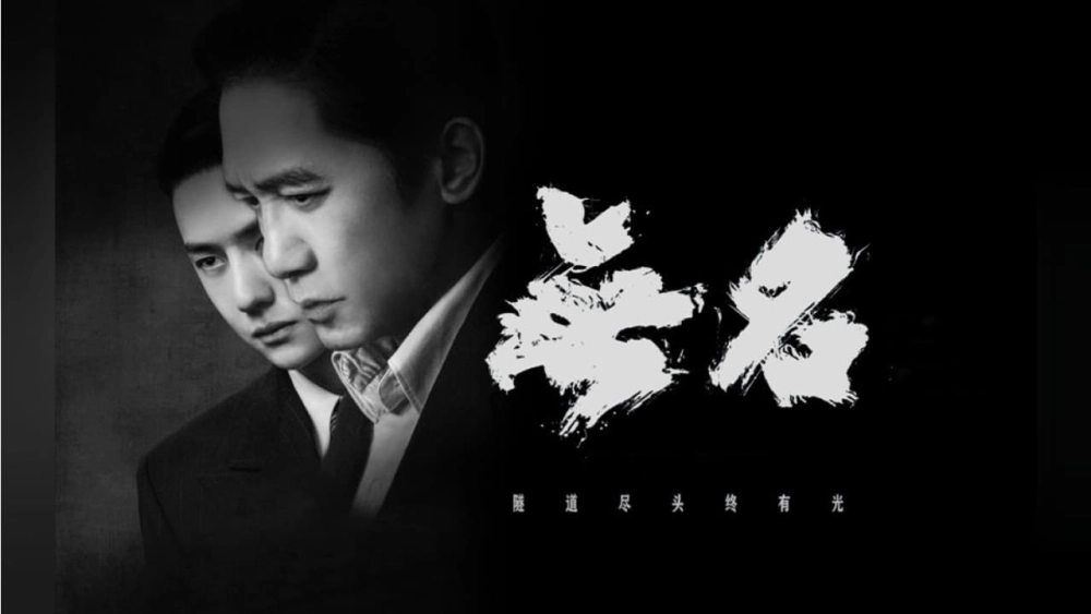 ảnh poster phim Vô Danh (Hidden Blade)