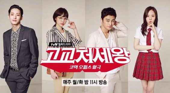 ảnh poster phim Vua Học Đường (High School King of Savvy)