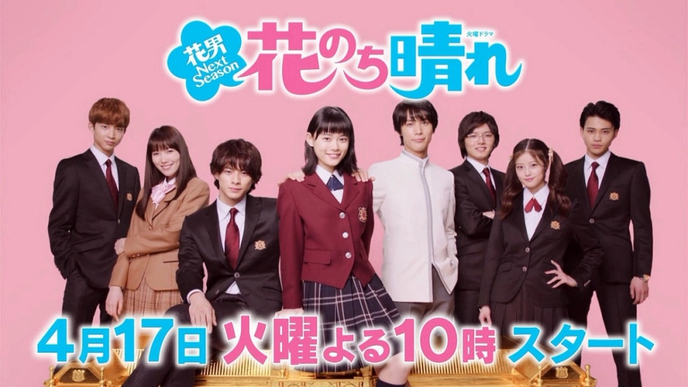 ảnh poster phim Vườn Sao Băng Ngoại Truyện (Hana Nochi Hare: HanaDan Next Season)