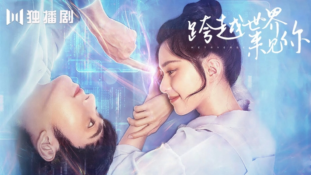 ảnh poster phim Vượt Qua Thế Giới Để Gặp Anh (Metaverse)