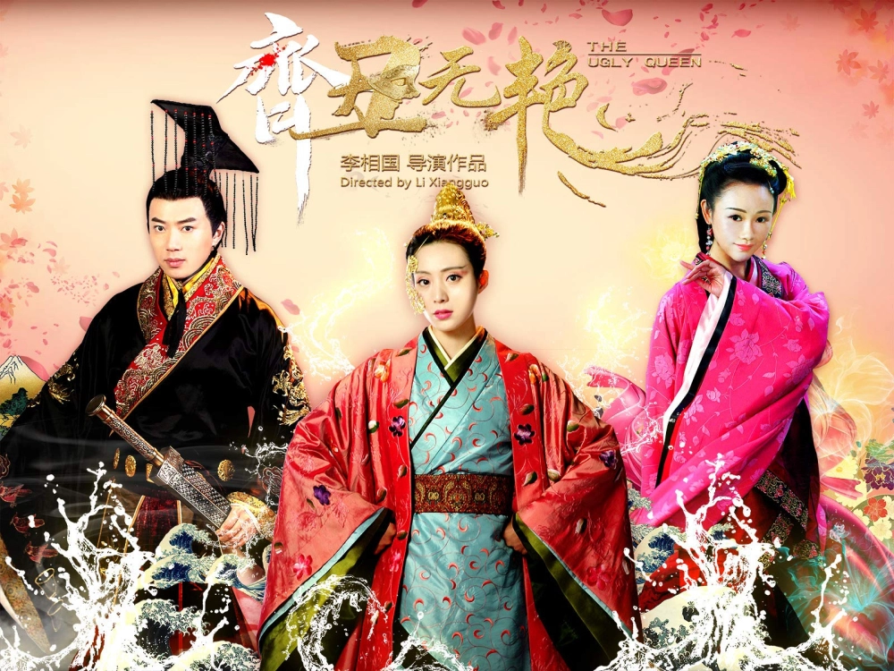ảnh poster phim Xấu Nữ Chung Vô Diệm (The Ugly Queen)