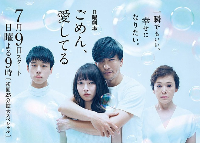 ảnh poster phim Xin Lỗi, Anh Yêu Em (Gomen, Aishiteru)