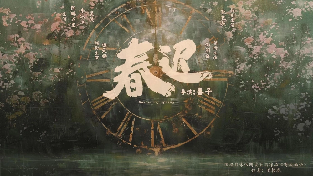 ảnh poster phim Xuân Muộn