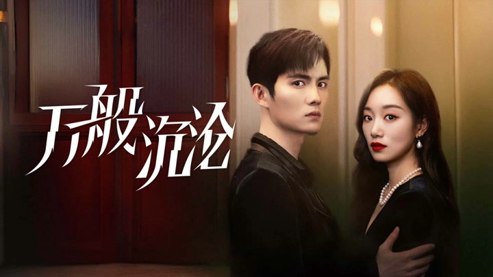 ảnh poster phim Yêu Em 3000 Lần (Love You 3000 Times)