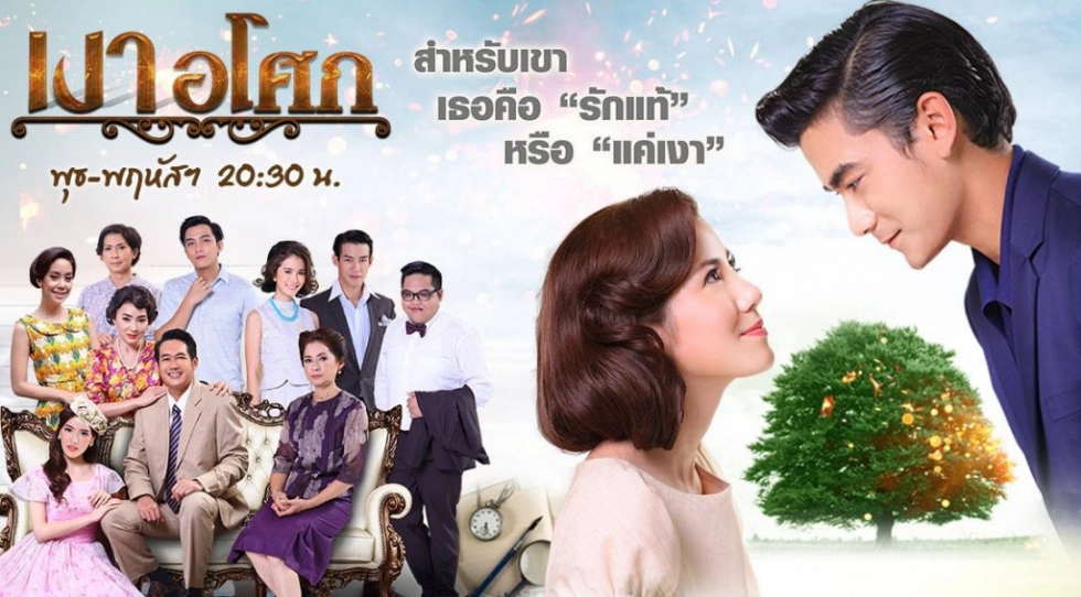 ảnh poster phim Yêu Giùm Cô Chủ (Ngao Asoke)