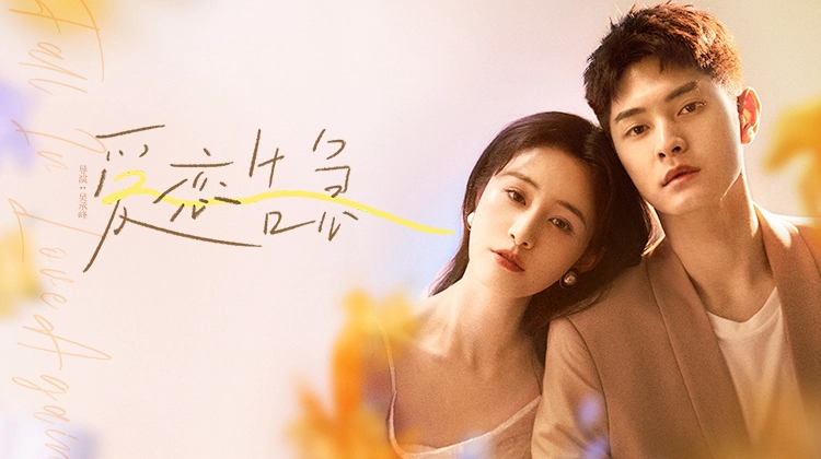 ảnh poster phim Yêu Lần Nữa (Fall In Love Again)