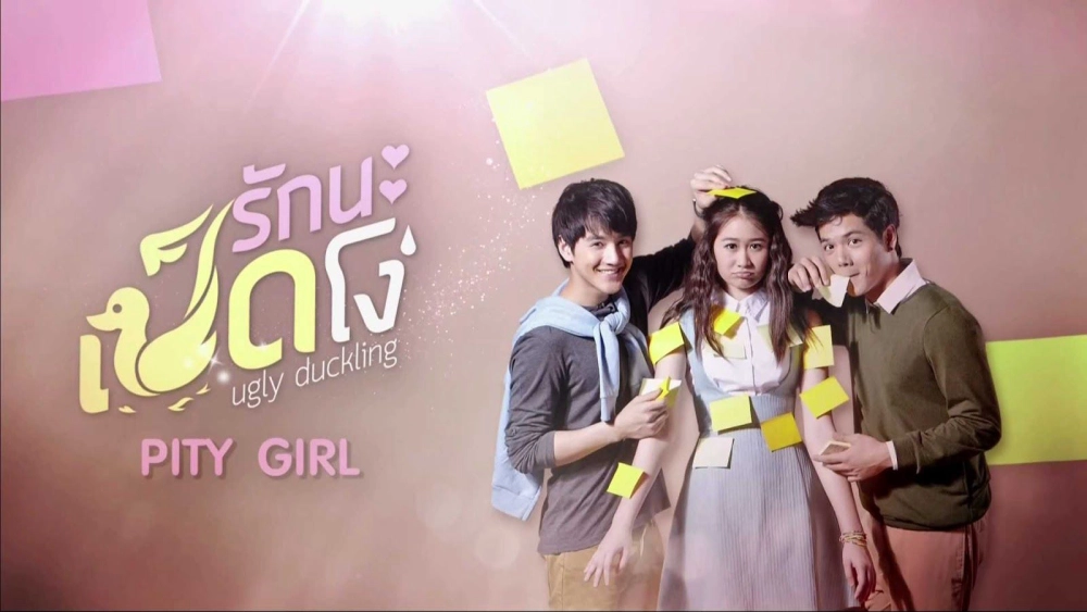 ảnh poster phim Yêu Nhé Vịt Ngố Phần 2 (Ugly Duckling Series 2: Pity Girl)