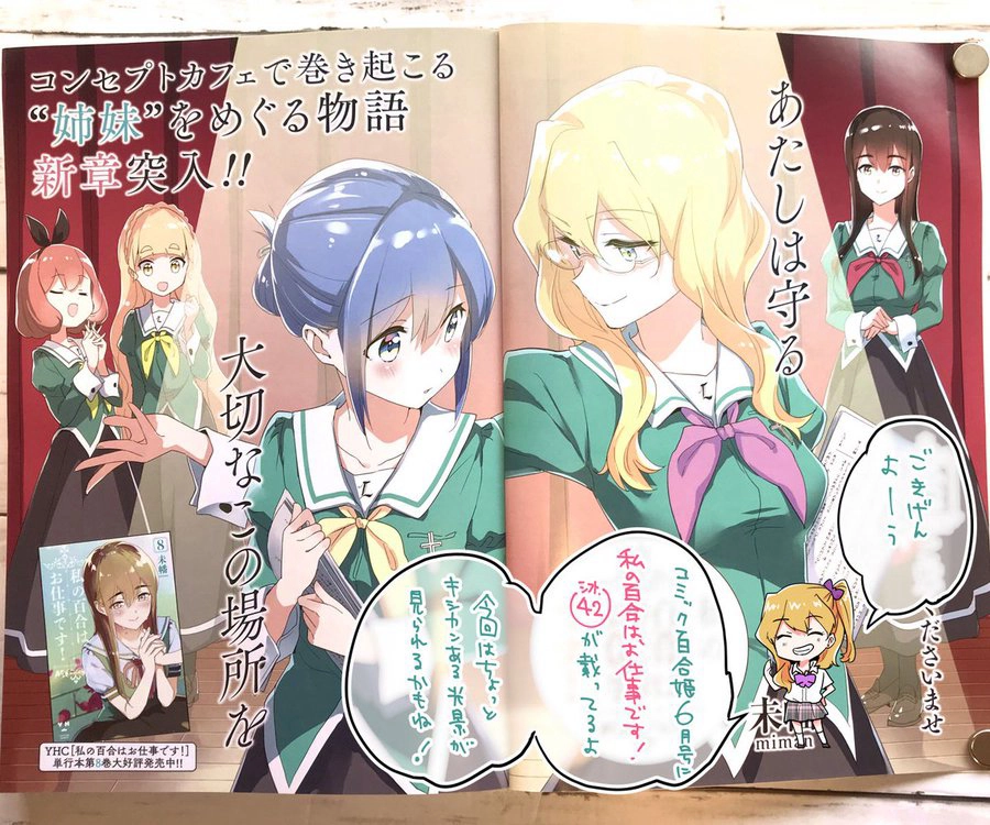 ảnh poster phim Yuri Là Công Việc Của Tôi! (私の百合はお仕事です！)