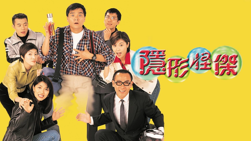 ảnh poster phim Người Vô Hình